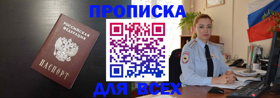 прописка для работы в Пересвете